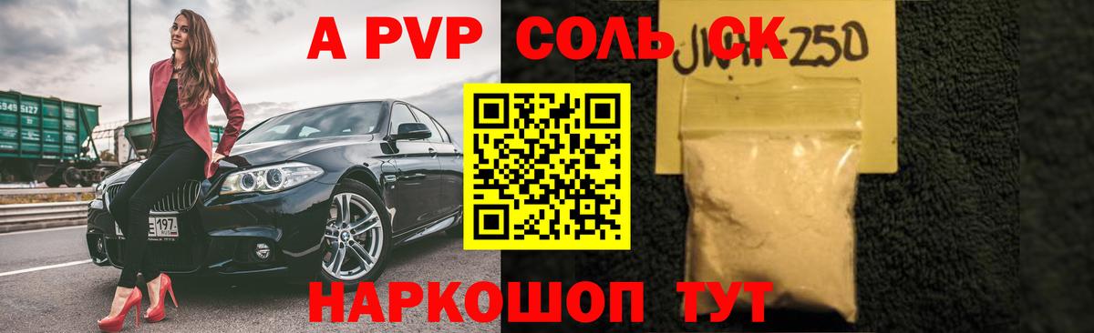 Alfa_PVP VHQ Сальск