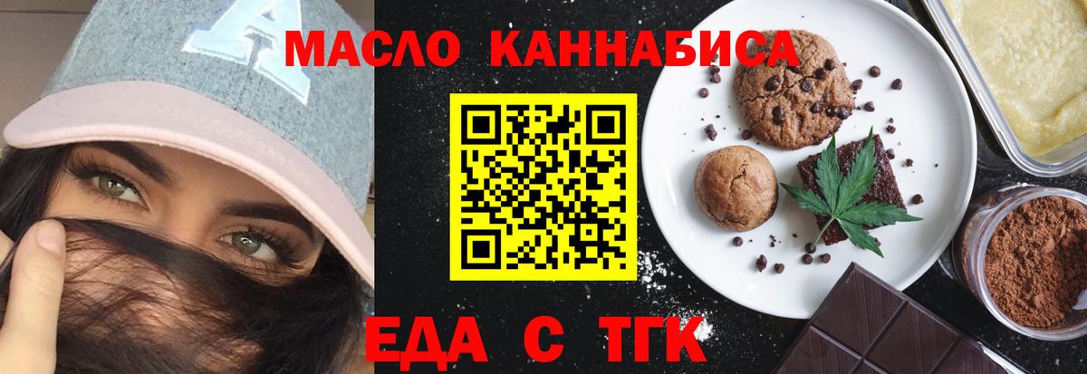 Еда ТГК марихуана Сальск