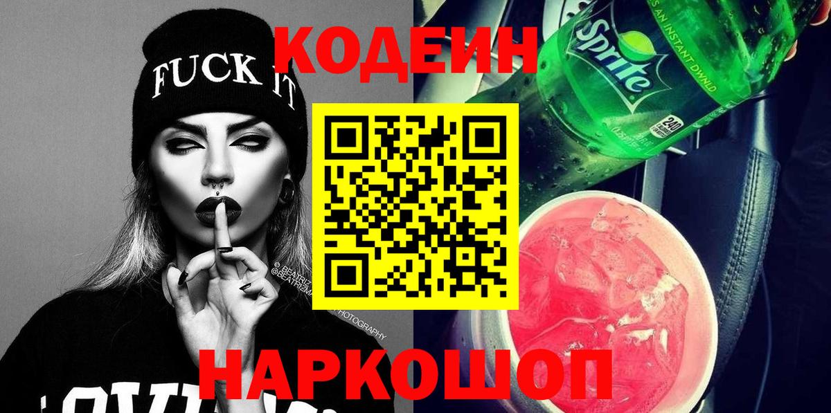 Сальск  Codein напиток Lean (лин)  Вход с VPN 