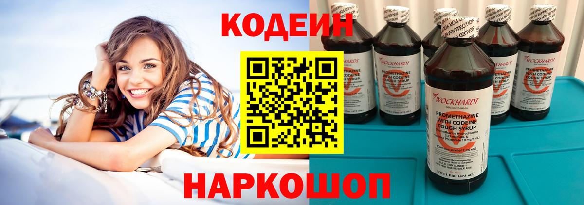Кодеин напиток Lean (лин) Сальск