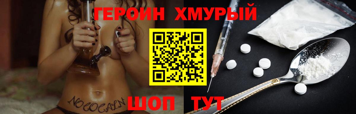Героин белый  Вход с VPN  Сальск 